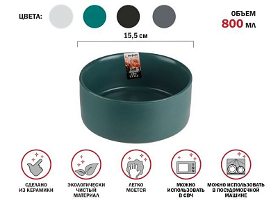 Салатник керамический, 15,5 см, серия ASIAN, зеленый, PERFECTO LINEA 17-155300