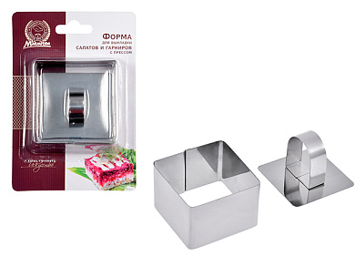 Форма для выкладки салатов и гарниров, с прессом, квадратная, 8х8х4 см, MARMITON 17094