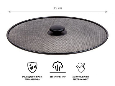 Брызгогаситель для сковороды, размер 29 см, STARCOOK PERFECTO LINEA 25-029002