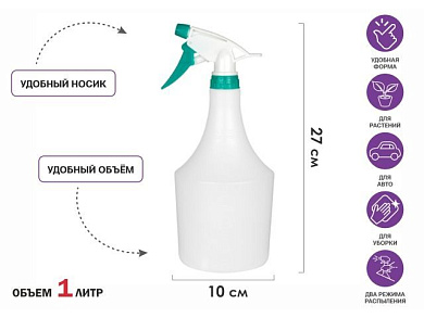 Опрыскиватель ручной 1л с пульверизатором, PERFECTO LINEA 42-201402