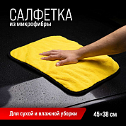 Салфетка микрофибра 45*38см экстраплотная SKYWAY S00902016