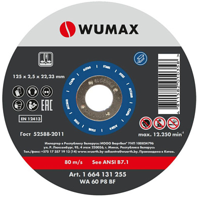 Круг отрезной D125х2,5 мм, прямой, сталь, WUMAX 1664131255