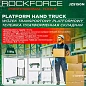Тележка платформенная ручная складная г/п 150 кг RockForce RF-JZS150N