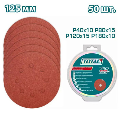 Набор шлифовальных кругов 125мм P40, P80, P120, P180 TOTAL TAC7312511 (50 штук)