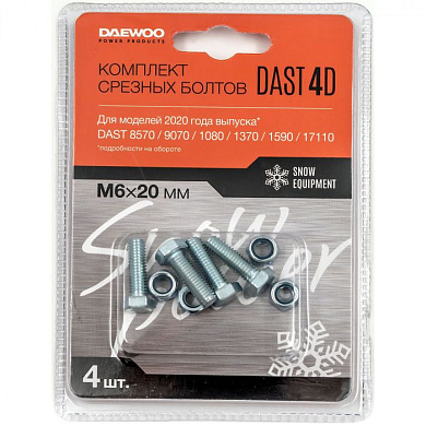 Комплект срезных болтов DAST 4D Daewoo DAST 4D
