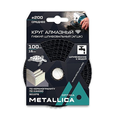 Круг алмазный гибкий шлиф. с водой (АГШК) Optima 100x16 мм #200, по камню. в уп. METALLICA 901076