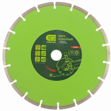 Диск алмазный, отрезной сегментный, 115х22,2 мм, сухая резка Сибртех 731007