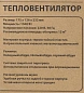 Тепловентилятор 1500w ForceKraft FK-FH03