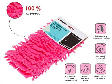 Сменная насадка для швабры из шенилла, малиновая, Perfecto Linea 44-431018
