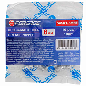 Пресс-масленка 6 мм, 10 шт Forsage F-GN-01-6MM