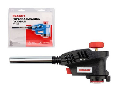 Горелка-насадка газовая GT-30 с пьезоподжигом паяльного типа REXANT 12-0030