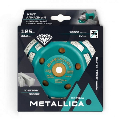 Чашка алмазная сегментная 2 ряда Optima 125x22,2 мм, по бетону. В кор. METALLICA 900802