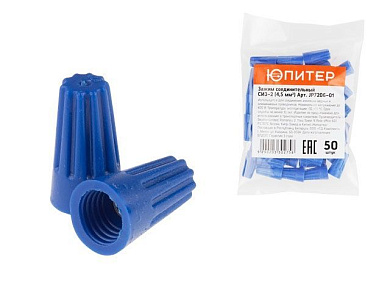 Зажим соединительный изолирующий СИЗ-2, 4,5 мм2, 50 шт, синий, Юпитер JP7206-01