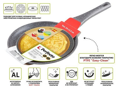 Сковорода блинная литая ф 24х2.5 см, ал., антипр. покр., для индукц. плит, сер. Grey, Perfecto Linea 55-242111