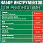 Набор для ремонта покрышек колес RockForce RF-STK-33