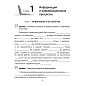 Информатика. 7 класс. Рабочая тетрадь, Овчинникова Л.Г., Пузиновская С.Г.