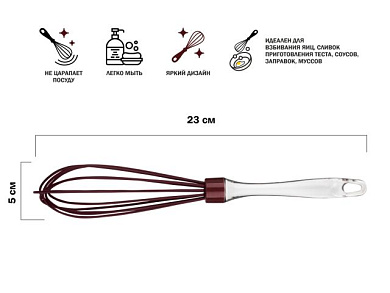 Венчик силиконовый, 23х5 см, BURGUNDY, PERFECTO LINEA 21-108519