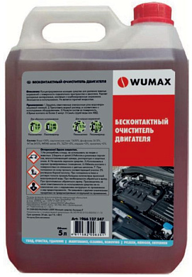 Бесконтактный очиститель двигателя, 5 л WUMAX 1966127547