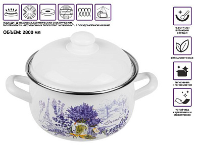 Кастрюля стальная эмалированная, 2.8 л, серия Букет лаванды, для всех типов плит PERFECTO LINEA 50-360948
