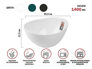 Салатник керамический, 20.5х17.5 см, серия ASIAN, белый, PERFECTO LINEA 17-121796