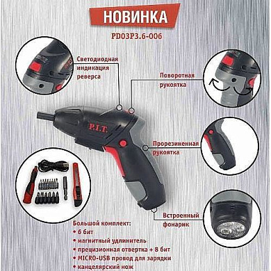 Отвертка аккумуляторная, 3,5Нм, 1.3Ач, биты 15шт., пов. рук., USB зарядка PIT PD03P3,6-006