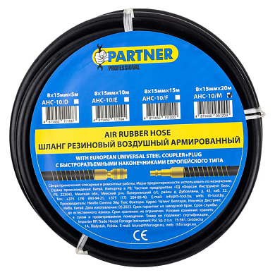 Шланг резиновый армированный 17х10 мм, 15 м, с быстроразъемными соединениями Partner PA-AHC-10/L