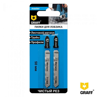 Пилка для лобзика 50 мм по металлу HSS серия «Master», 2 шт. GRAFF 130150