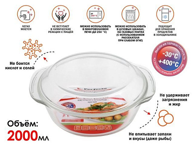 Кастрюля из жаропрочного стекла, 2.0 л, с крышкой, 260х232х105 мм, PERFECTO LINEA 11-200010