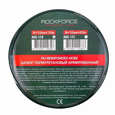 Шланг полиуретановый армированный 8x12 мм, 10 м, раб. давление 16бар RockForce RF-AHC-17D