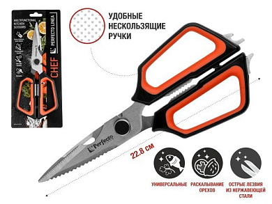 Ножницы кухонные многофункциональные 22.8 см, серия CHEF,