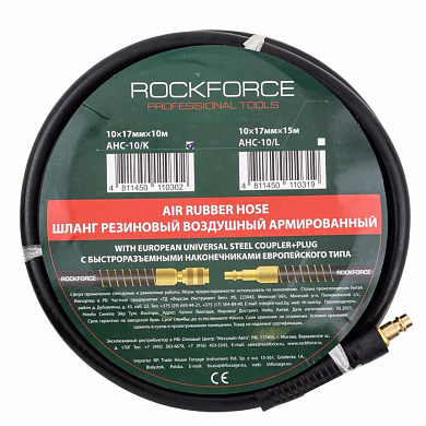 Шланг резиновый воздушный армированный с фитингами 10х17 мм, 10 м RockForce RF-AHC-10/K