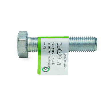 Болт с шестигранной головкой М16х70/70, DIN933, ГОСТ 7798-70, прочн. 8.8, цинк, 1 шт ЕКТ B009872