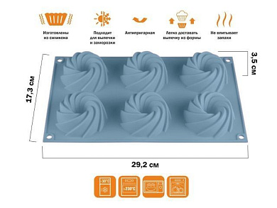Форма для выпечки, силиконовая, прямоуг.на 6 кексов, 29.2 х 17.3 х 3.5 см, BLUESTONE,PERFECTO LINEA 20-105228
