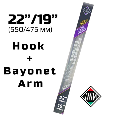 Комплект бескаркасных щеток 22/19 550/475 мм (Hook + Bayonet Arm) AWM 410000125