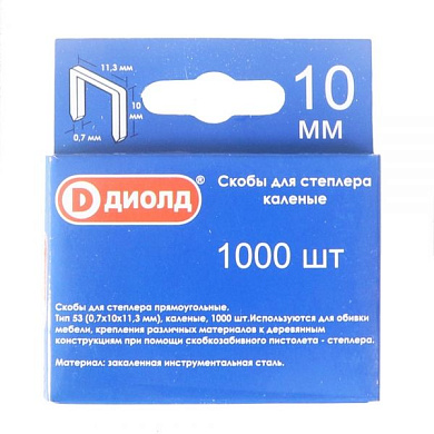 Скобы для степлера, тип-53, 10 мм, каленые, 1000шт. Диолд 90500013