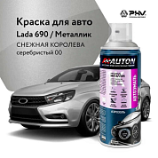 Автоэмаль металлик 690 Снежная королева (00) аэр. 520 мл AUTON ATN-A46377