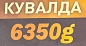 Кувалда 6,35 кг, FORSTIME FT-T7714