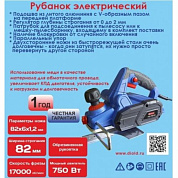 Рубанок ручной электрический, 750 Вт., 220В., 50Гц. Диолд РЭ-750-03