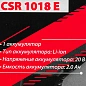 Пила сабельная аккумуляторная, 1 аккумулятор Li-ion 20V, 2.0Ah ForceKraft FK-CSR1018E
