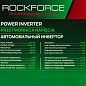 Инвертор (преобразователь напряжения) 600W RockForce RF-JBHI-600