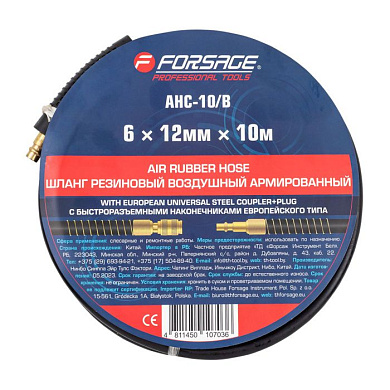 Шланг резиновый воздушный армированный с фитингами 6 мм x 12 мм x 10м Forsage F-AHC-10/B