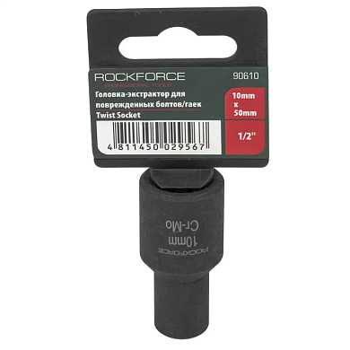 Головка-экстрактор для поврежденных болтов/гаек 10х50 мм, 1/2'' RockForce RF-90610