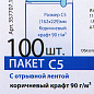 Конверты самоклеящиеся с отрывной лентой "Куверт", C5, 100 шт, крафт