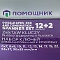Набор комбинированных 10-22 мм и рожковых ключей 6х7, 8х9, 24х27, 30х32, 36х41 мм, пассатижи, 14 пр Помощник 5198P+2
