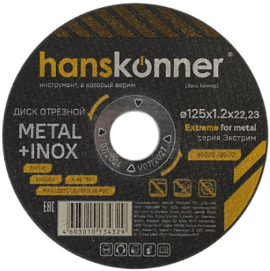 Круг отрезной 125×1,2×22,2 мм, для нерж. стали, Hanskonner H9020-125-12