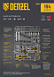 Набор инструментов 1/4"&1/2", CrV, S2, 194 пр Denzel 15806