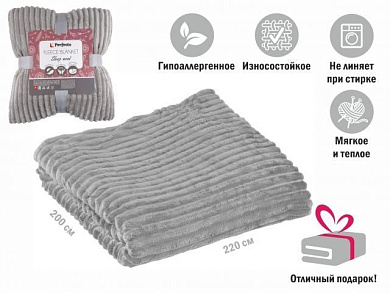 Покрывало флисовое 200x220 см., серое, серия Sleep mood, PERFECTO LINEA 60-200227