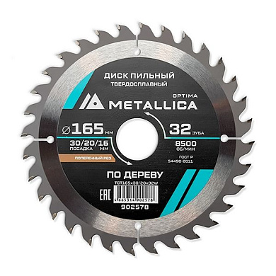 Диск пильный тв. сплав. Optima 165x30/20/16 мм, 32 зуба, Т=2,4 мм по дереву прод/поперечн METALLICA 902578