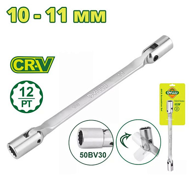 Ключ торцевой с шарниром 10x11 мм DYLLU DTTH2E02