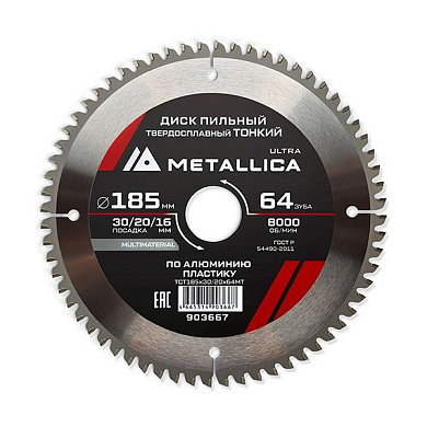 Диск пильный тонкий тв. спл. Ultra 185x30/20/16 мм, 64 зуб, Т=2,0 мм по алюминию, пласт. METALLICA 903667